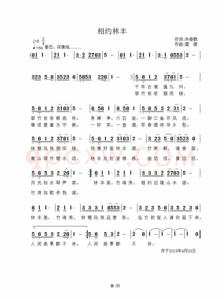 相约林丰