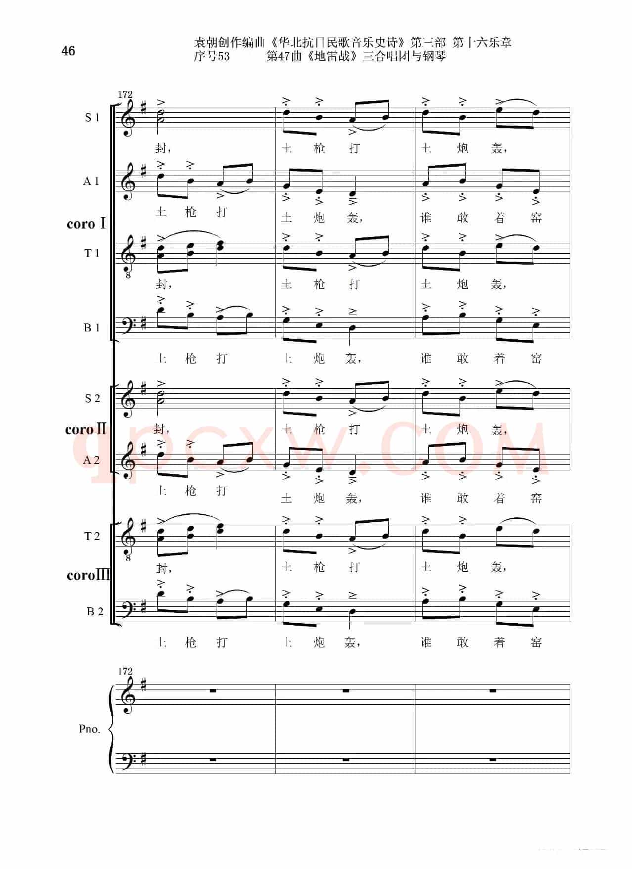 序号53第47曲《地雷战》三合唱团与钢琴