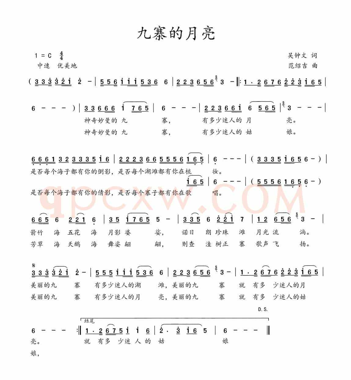 九寨的月亮（吴钟文词 范绍吉曲）