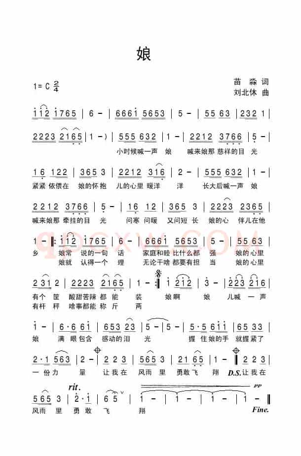 娘（苗淼词 刘北休曲）