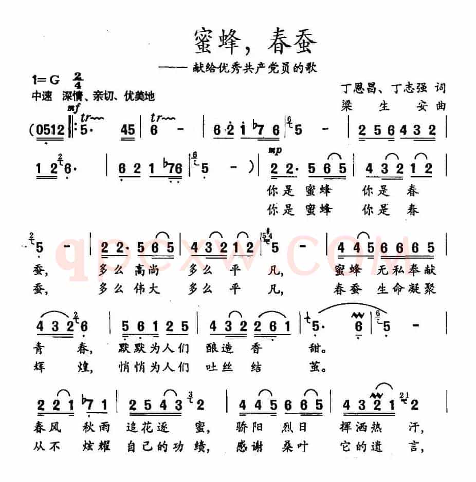 蜜蜂，春蚕（献给优秀共产党员的歌）