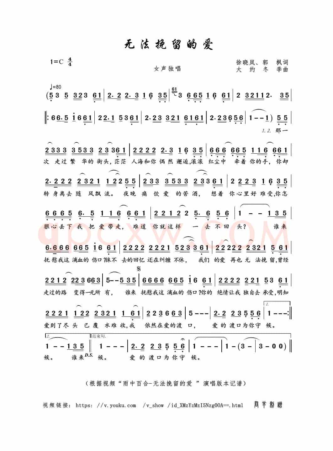 无法挽留的爱（徐晓岚、郭枫词 大约冬季曲）