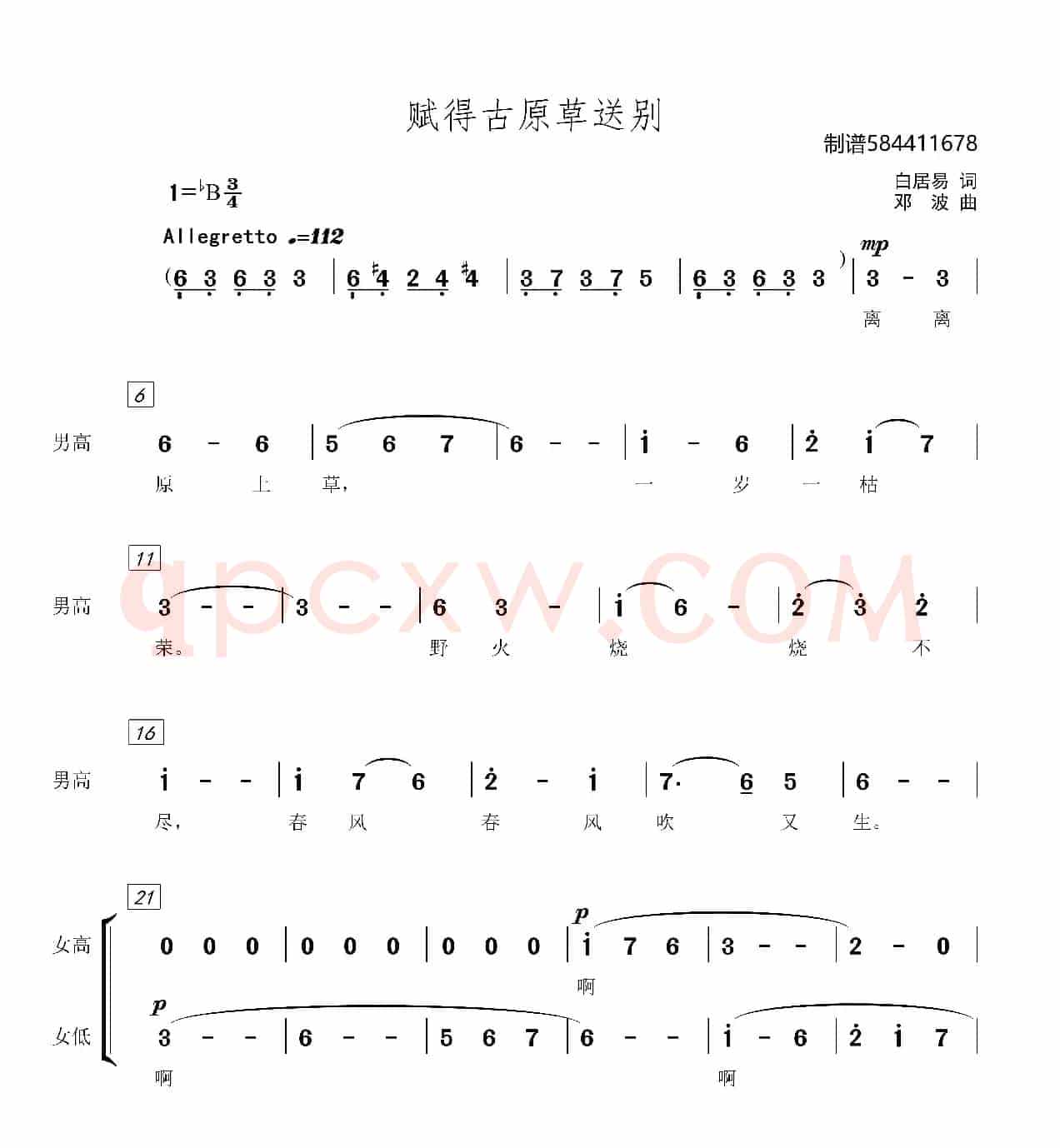 赋得古原草送别混声合唱谱