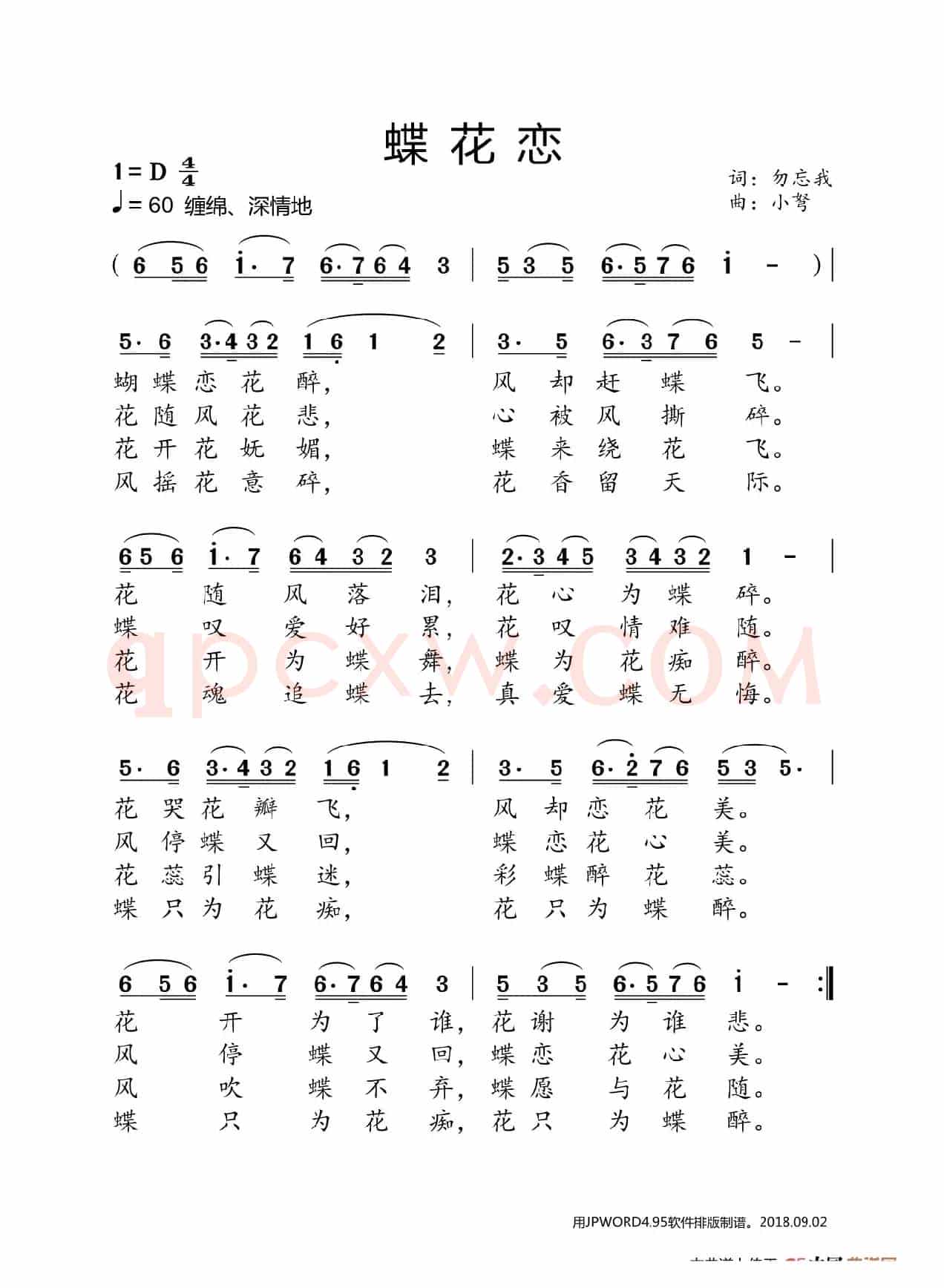 蝶花恋（勿忘我词 小弩曲）