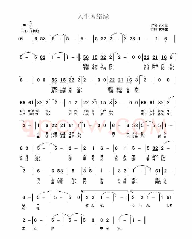 人生网络缘
