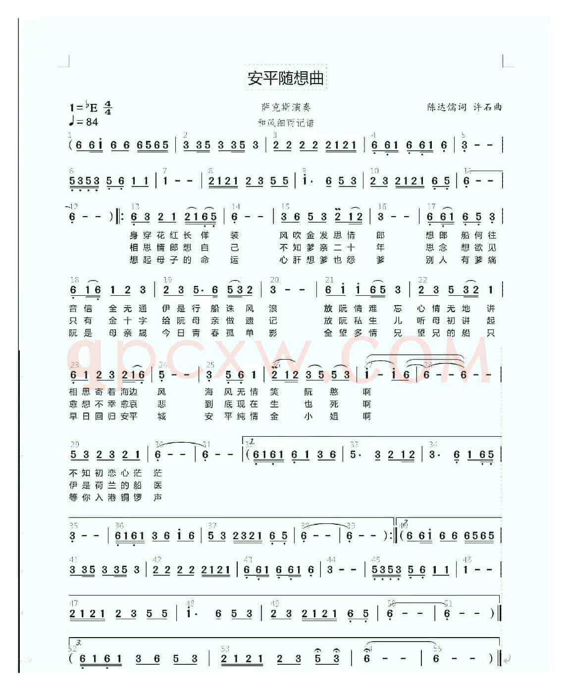 安平随想曲