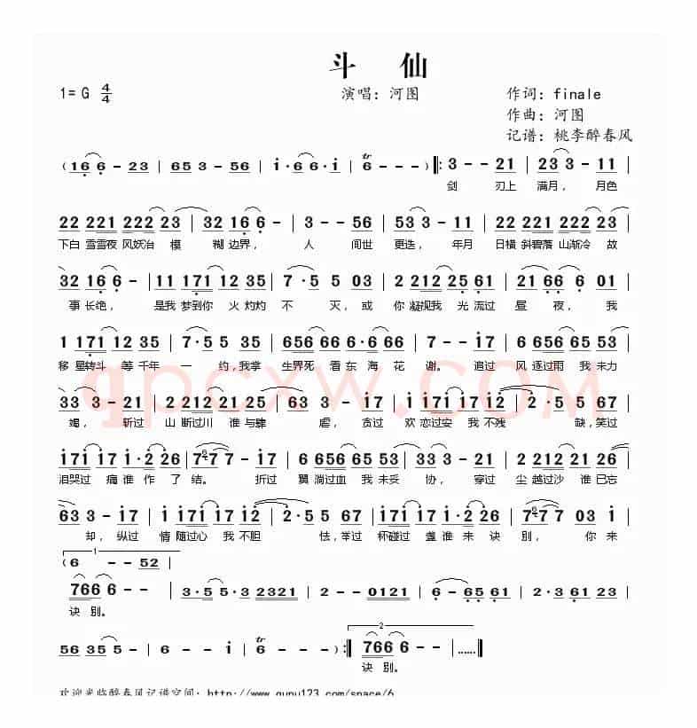 斗仙
