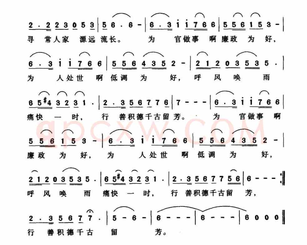 廉心民谣(为廉政教育而作)