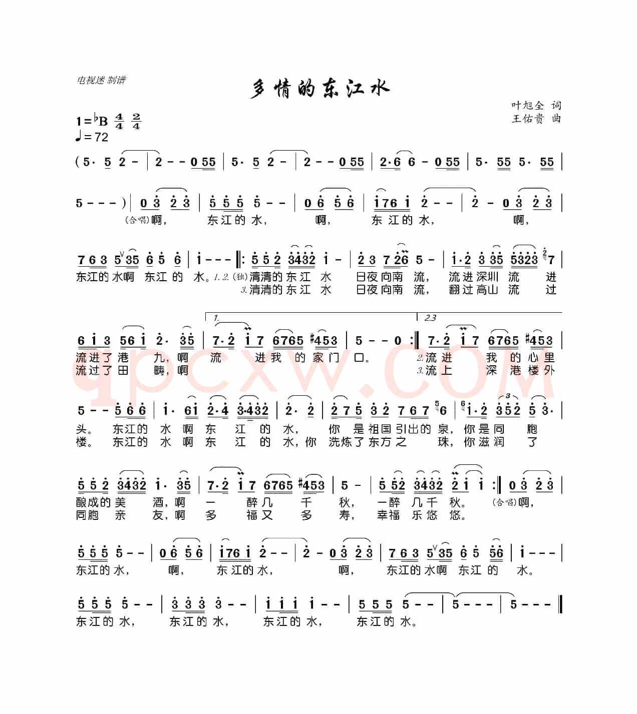 多情的东江水