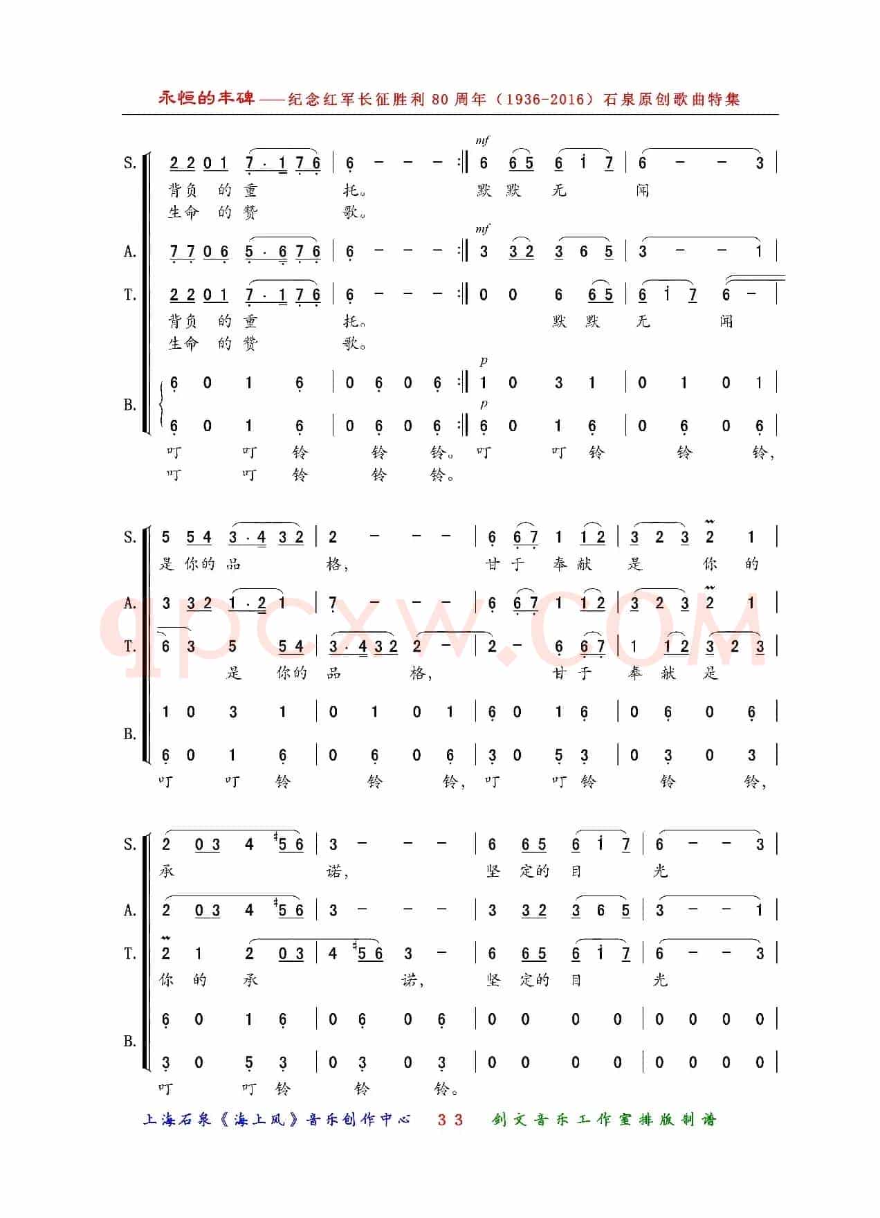 骆驼之歌（曾凡润词 黄耀国曲、混声合唱）