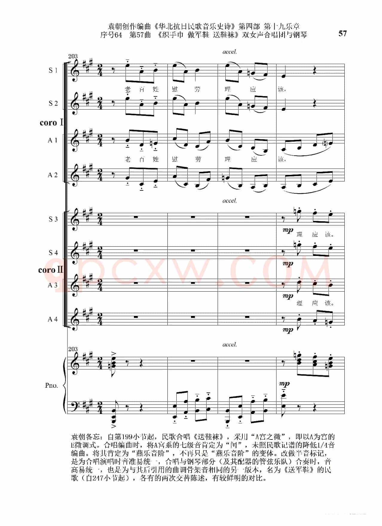 序号64第57曲《织手巾 做军鞋 送鞋袜》双女声合唱与钢琴