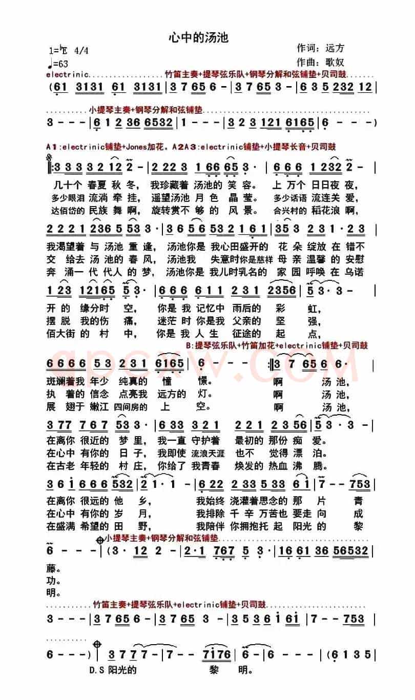 心中的汤池