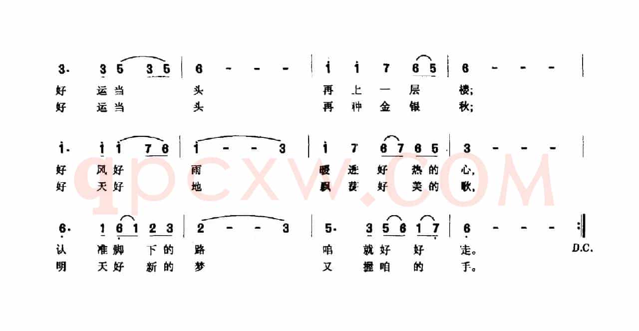 好梦成真 好运当头（许德清词 杨培彬曲）