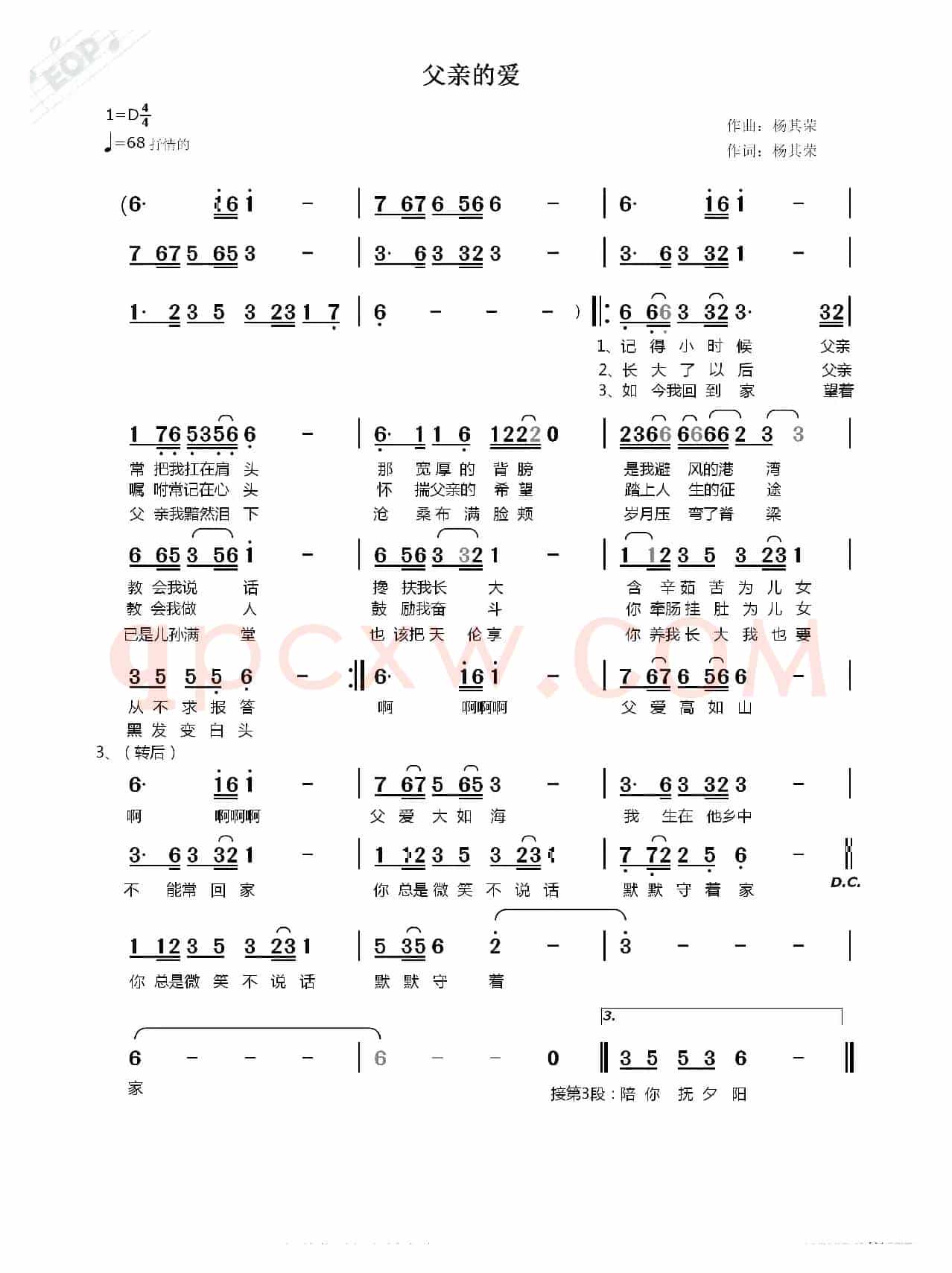 父亲的爱