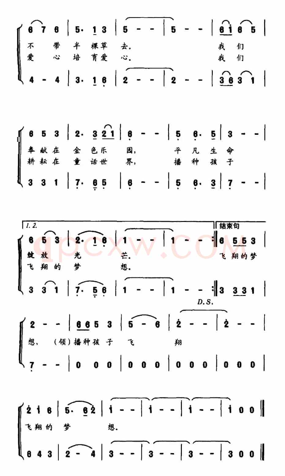 幼儿教师之歌（杜瀚然 词曲、合唱）