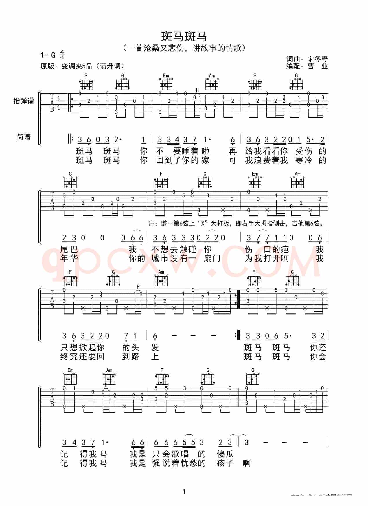 斑马斑马（指弹谱、曹业编配版）