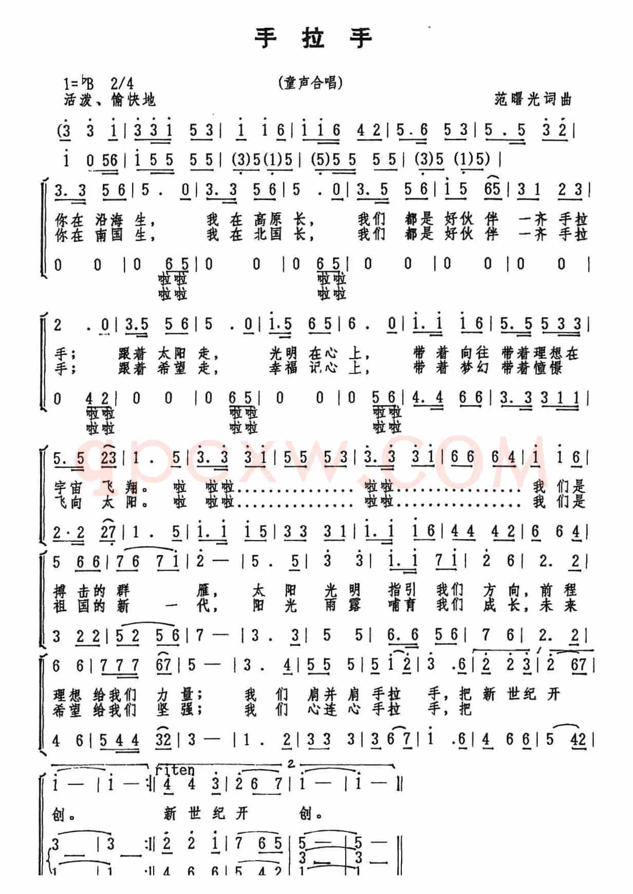 手拉手（范曙光 词曲）