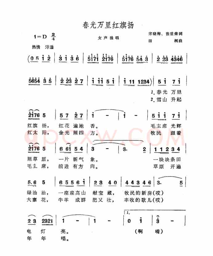 春光万里红旗扬
