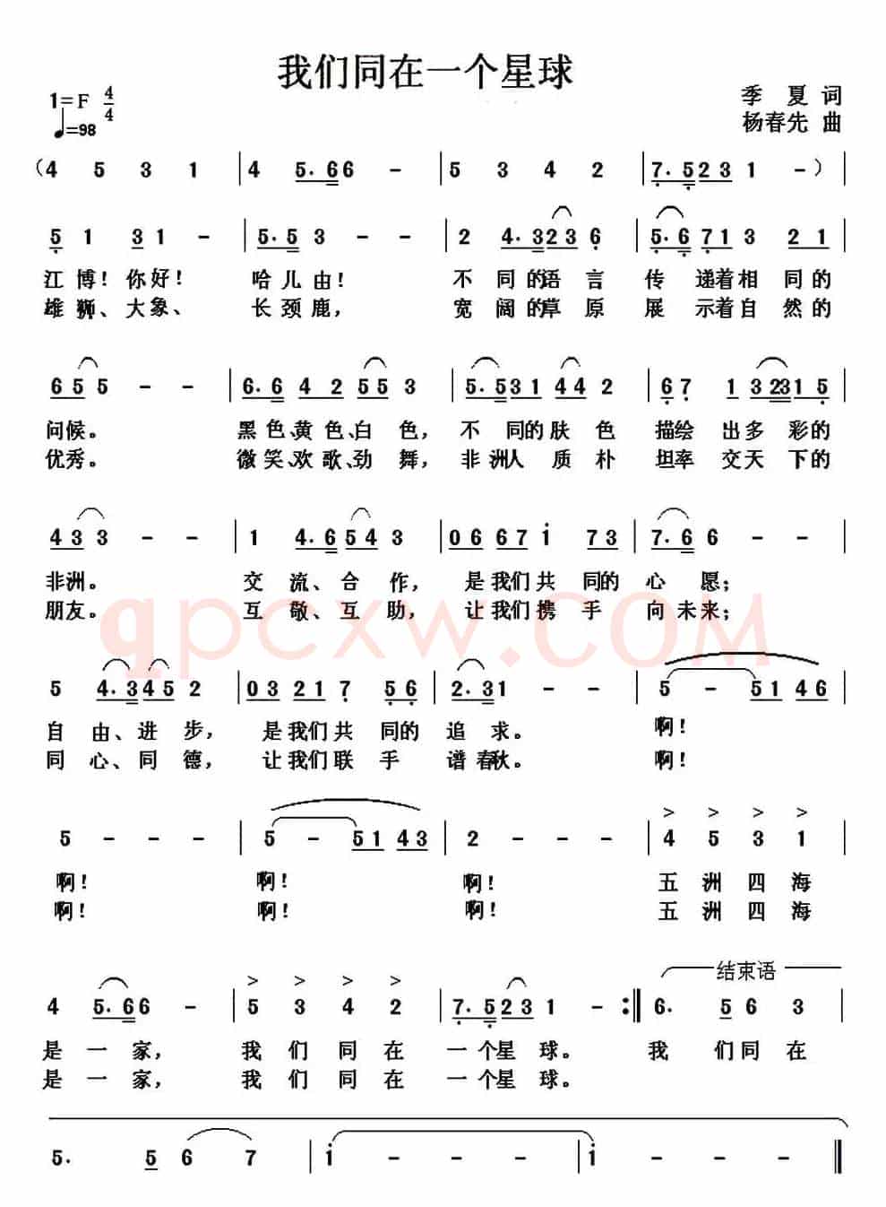 我们同在一个星球