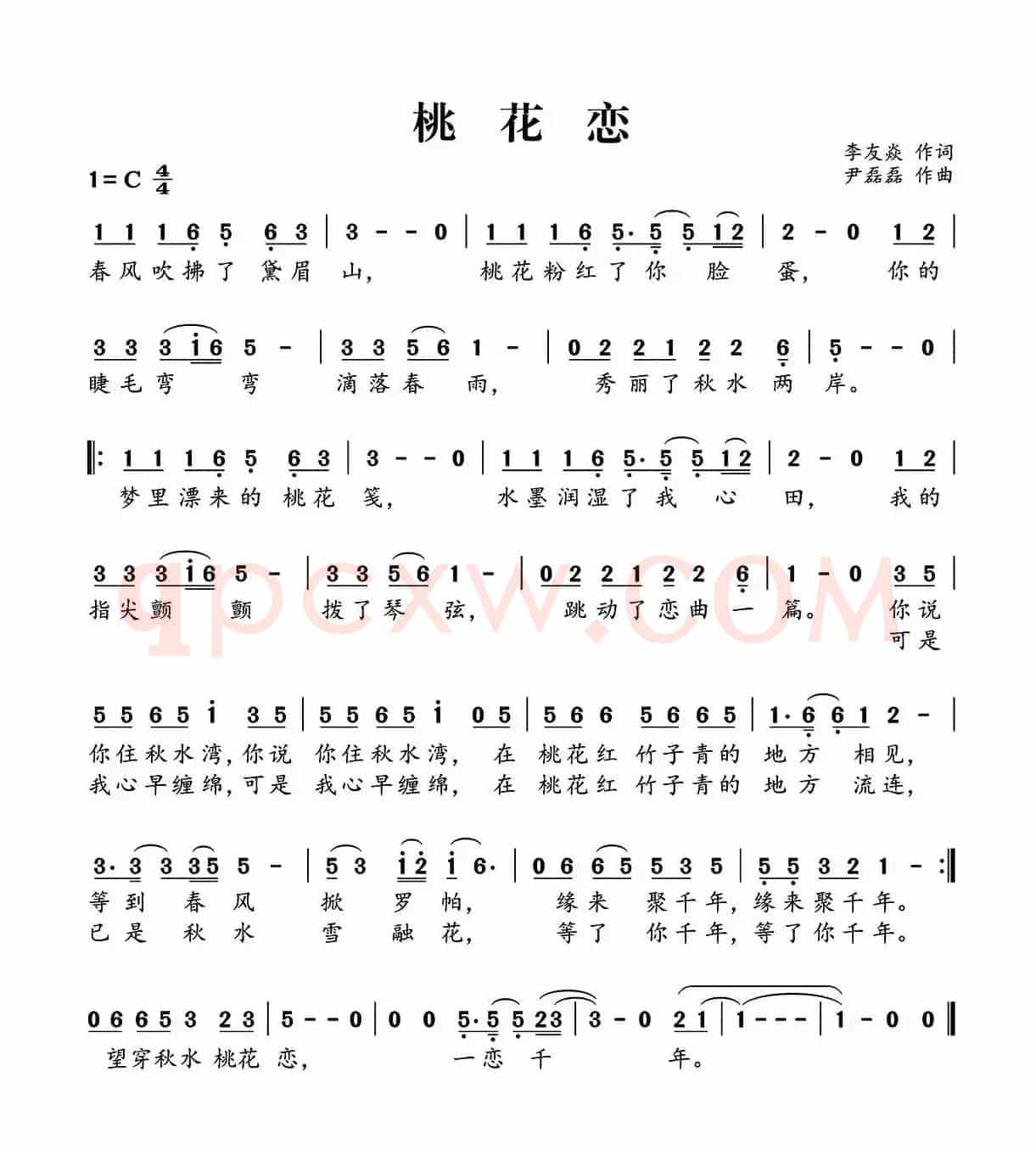 桃花恋（李友焱词 尹磊磊曲）