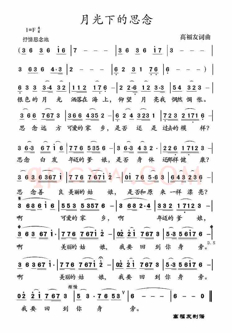 月光下的思念（高福友词 高福友曲）