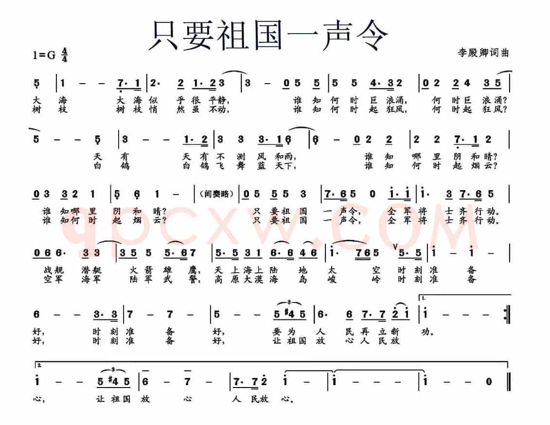 只要祖国一声令