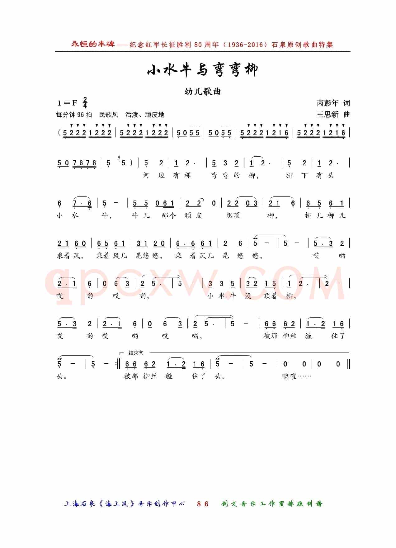 小水牛与弯弯柳（幼儿歌曲）