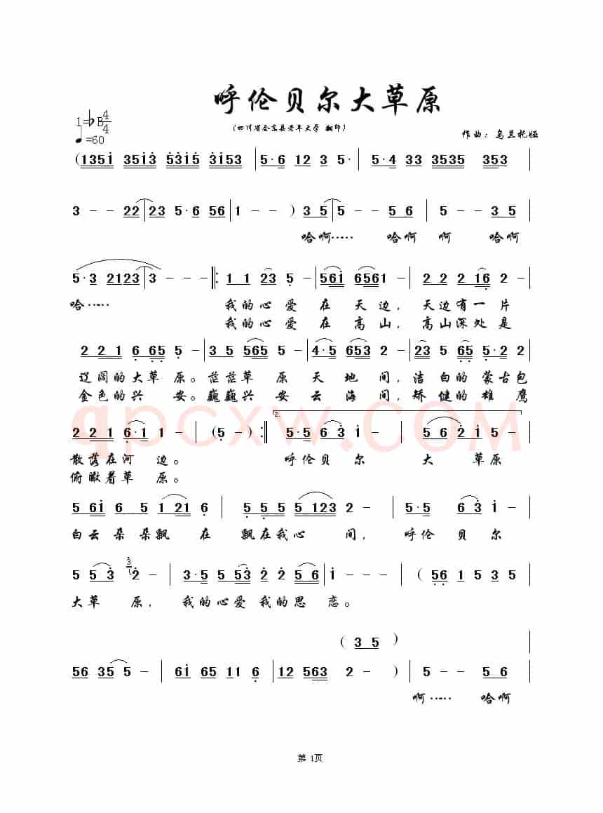 呼伦贝尔大草原(克明词 乌兰托嘎曲、6个版本)