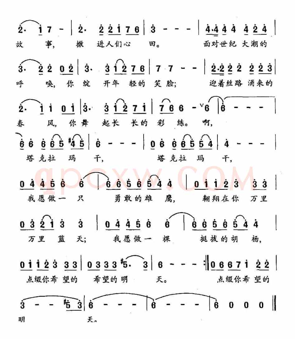 塔克拉玛干（陈锡文词 刘书先曲）