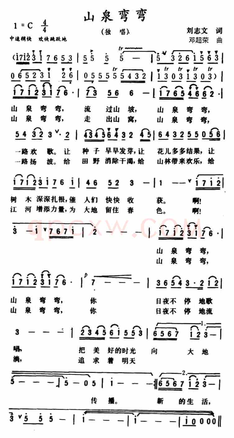 山泉弯弯 