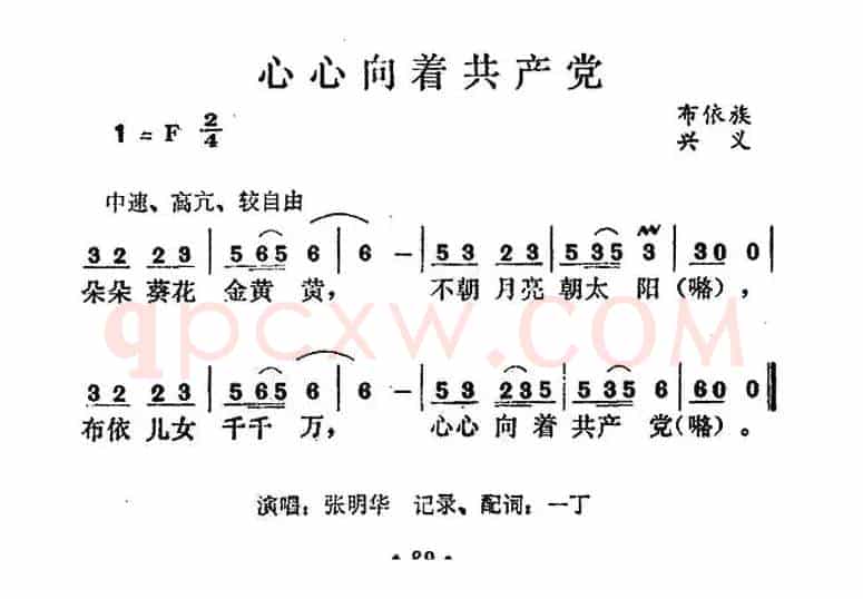 心心向着共产党