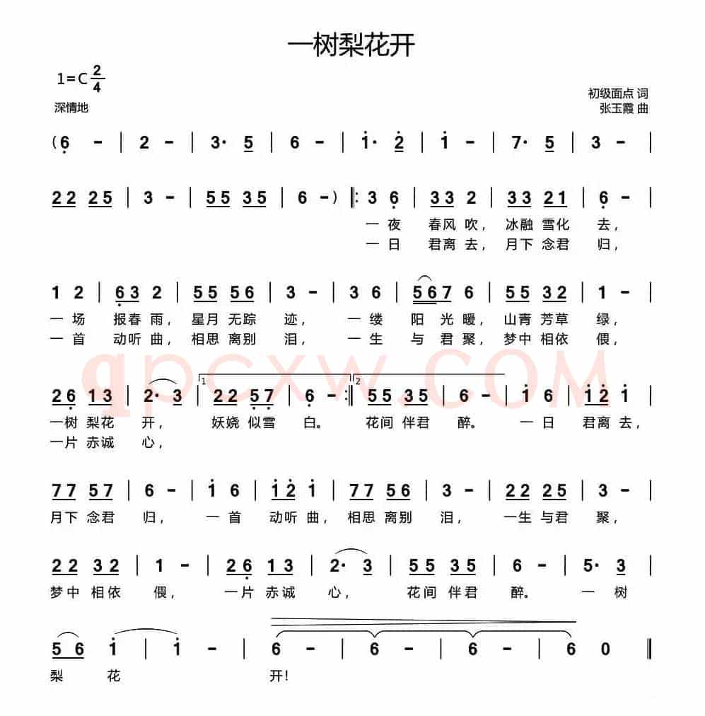 一树梨花开