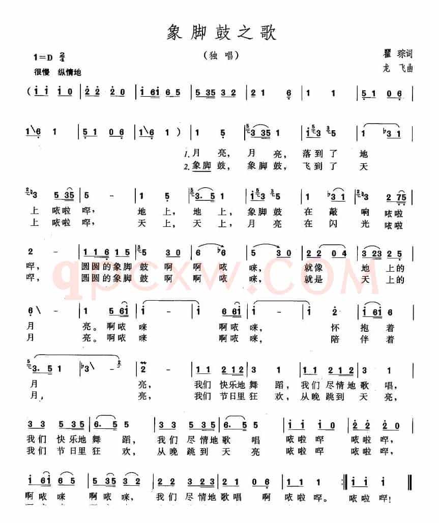 象脚鼓之歌（瞿琮词 龙飞曲）
