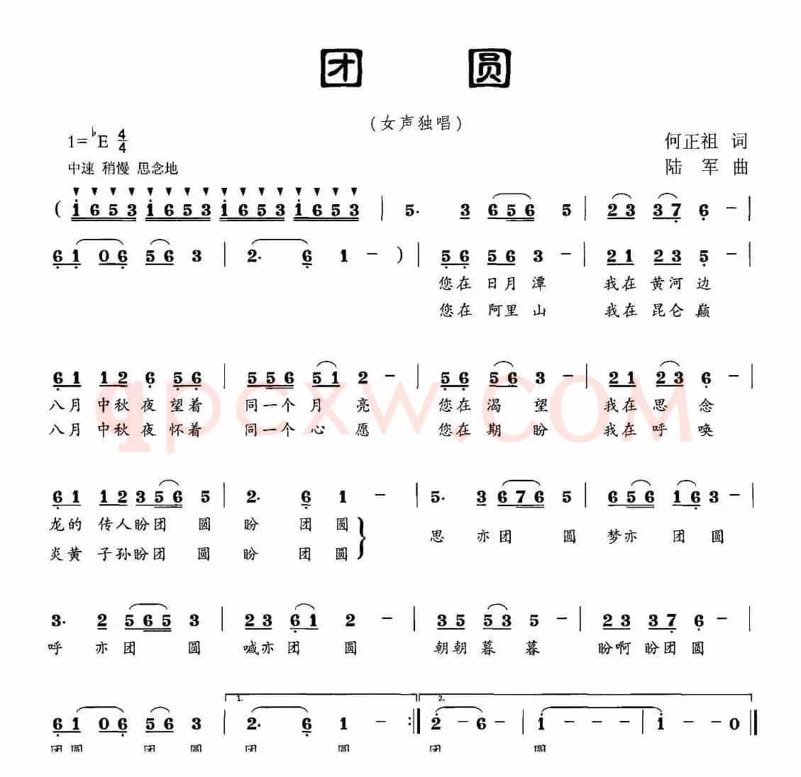 团圆（何正祖词 陆军曲）