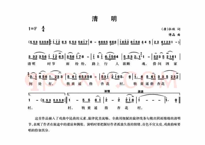 清明（[唐]杜牧词 傅晶曲）