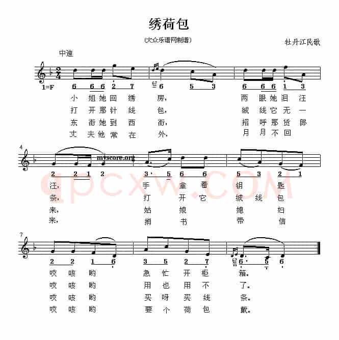绣荷包（黑龙江牡丹江民歌）