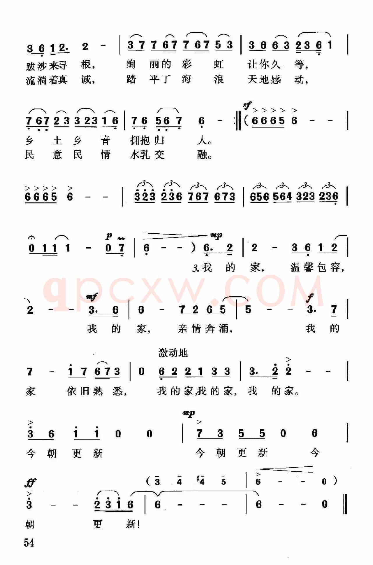 家（余昌元词 珊卡曲）