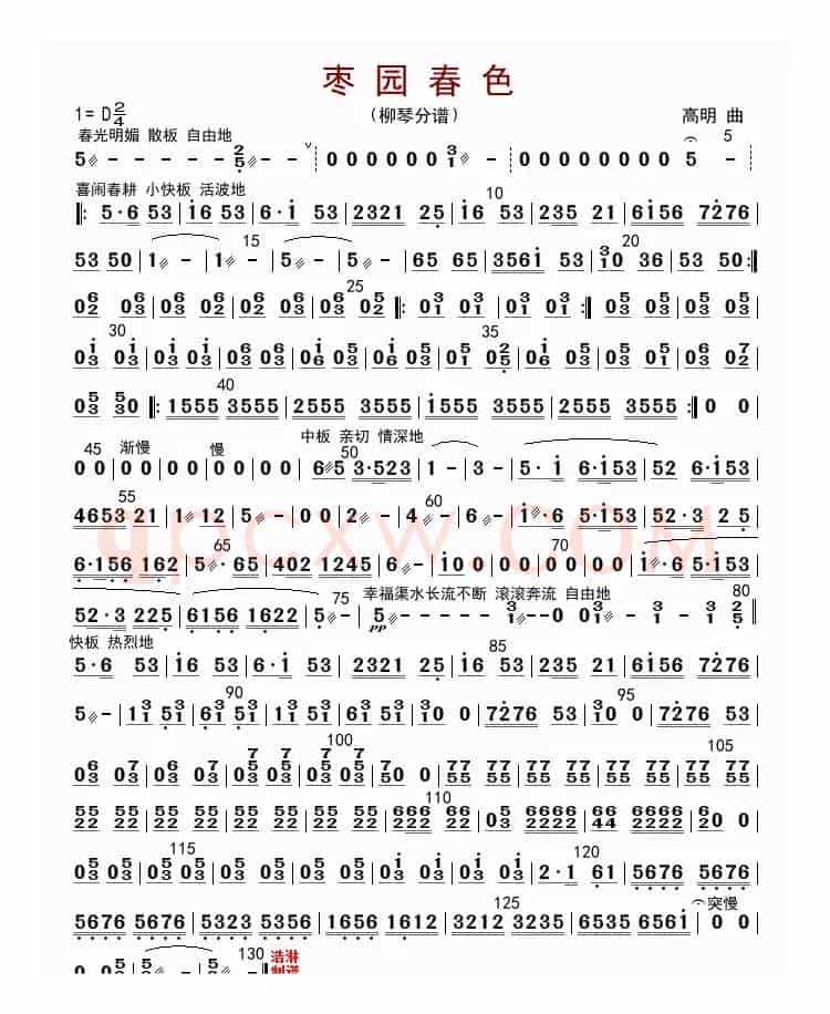 枣园春色（琵琶柳琴分谱）
