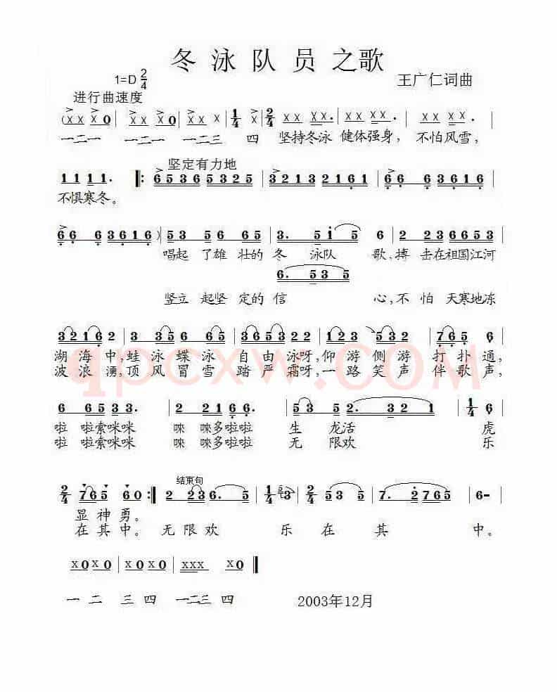 冬泳队员之歌