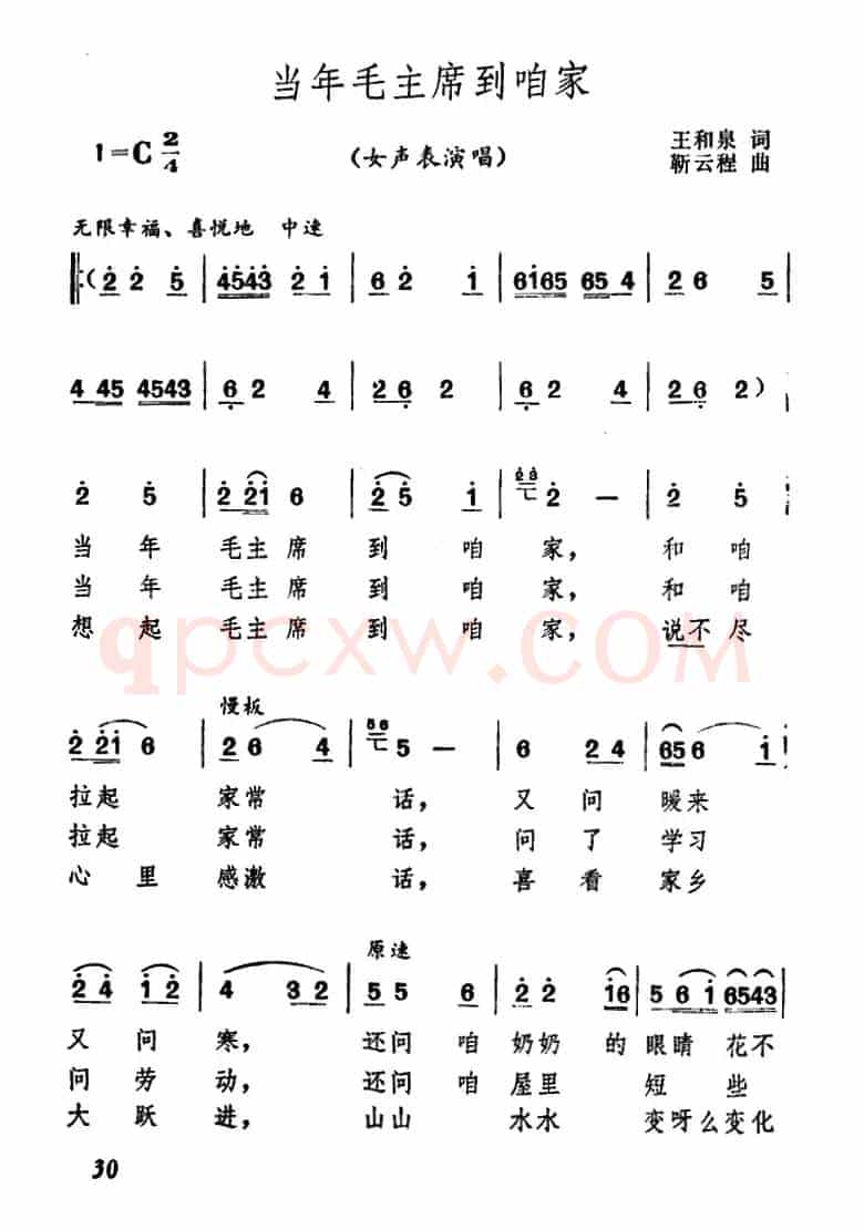 当年毛主席到咱家