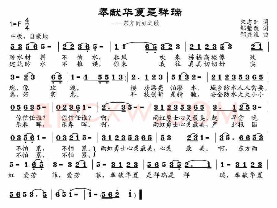 奉献华夏是祥瑞