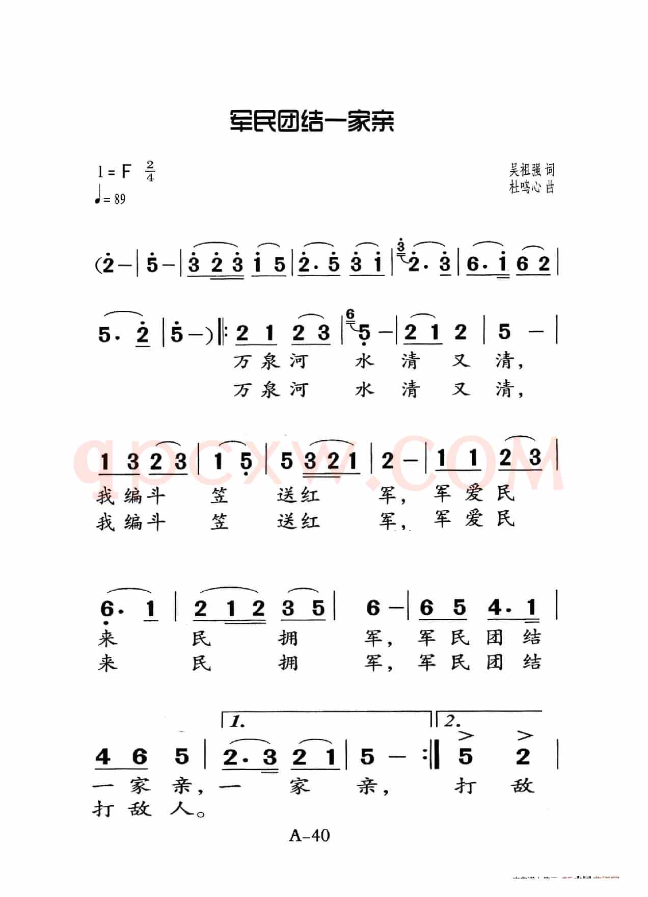 军民团结一家亲（老人适用）