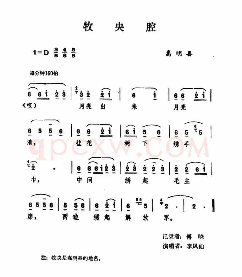 云南民歌：牧央腔