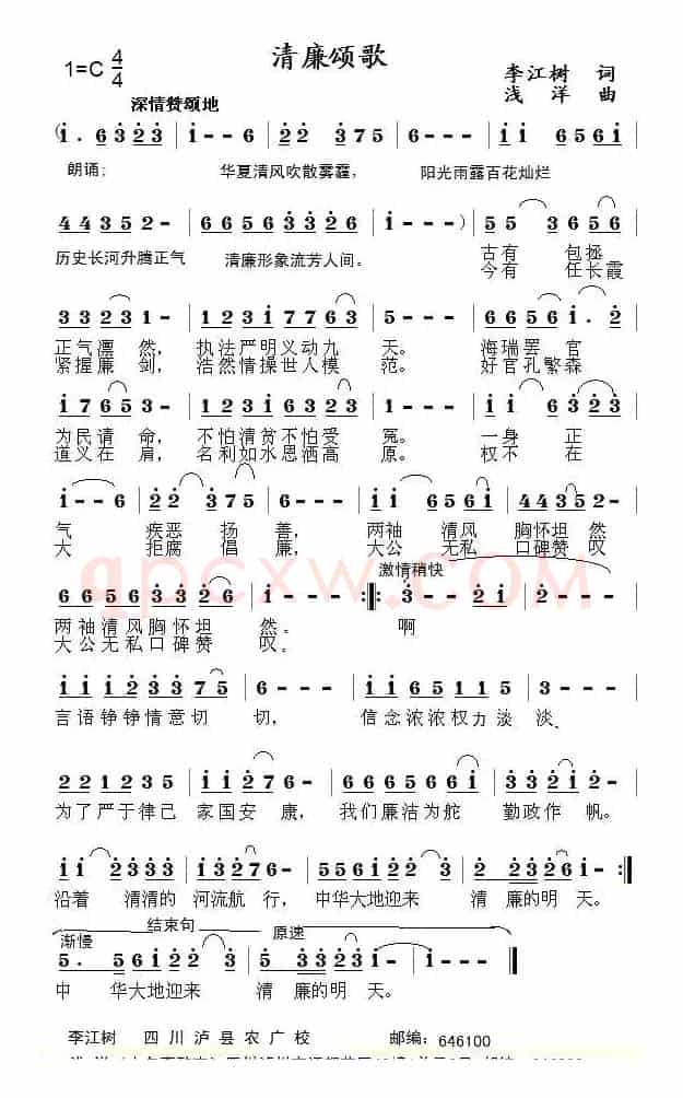 清廉颂歌