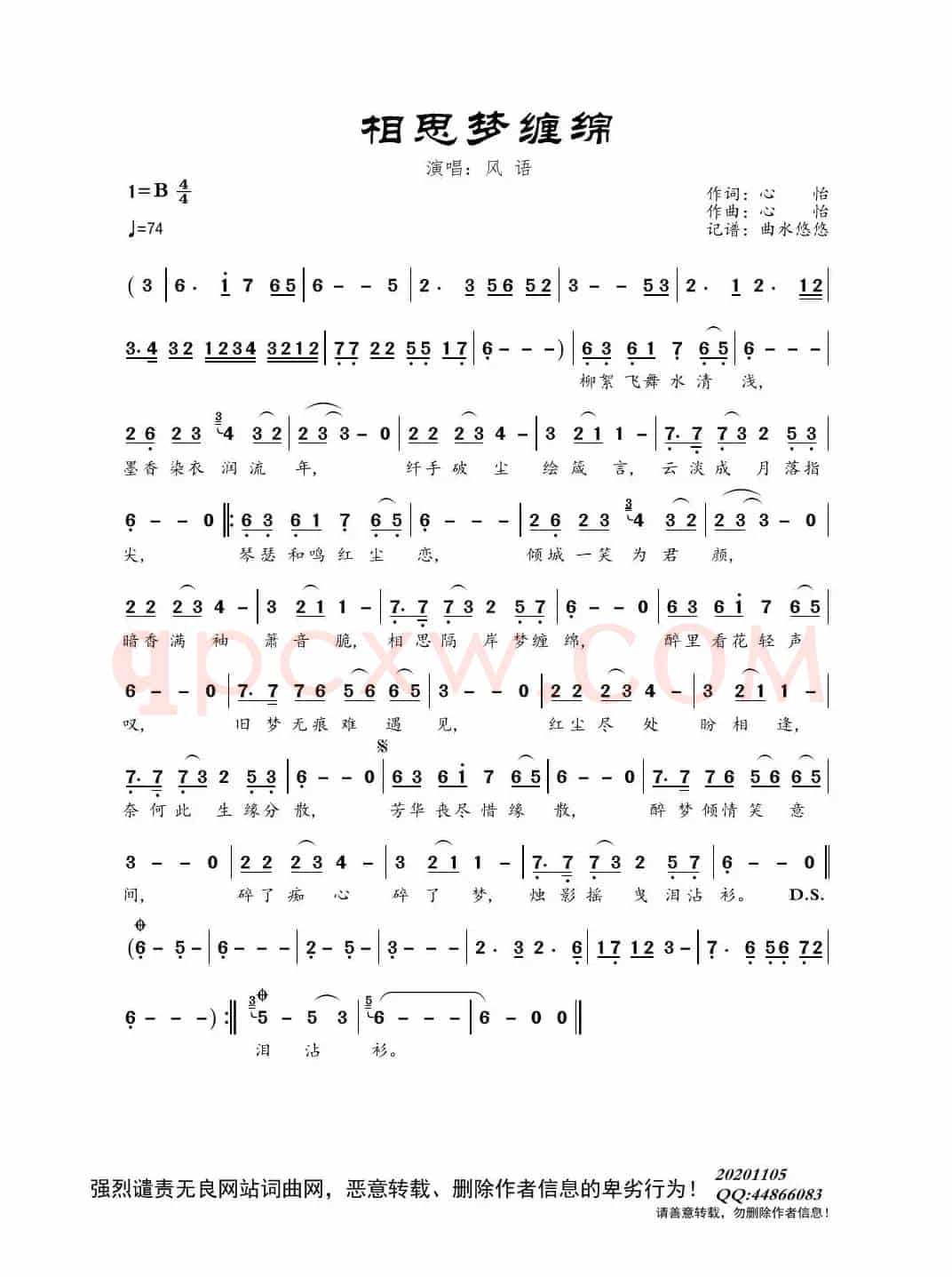 相思梦缠绵（演唱：风语）