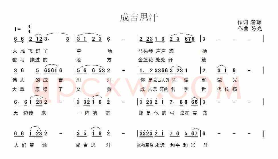 成吉思汗（瞿琮词 陈光曲）