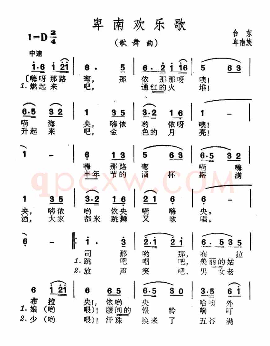 卑南欢乐歌（台湾卑南族民歌）