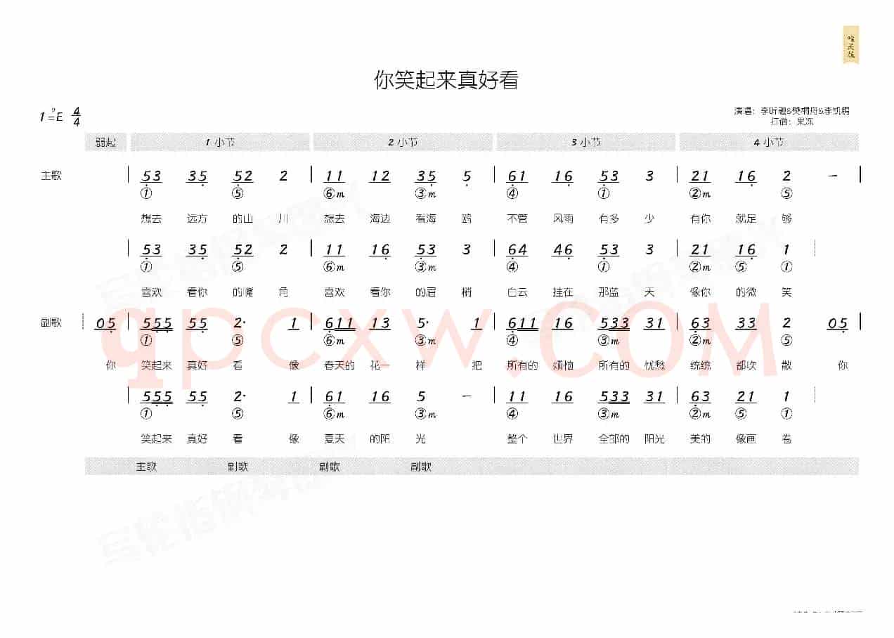 你笑起来真好看(简和谱)