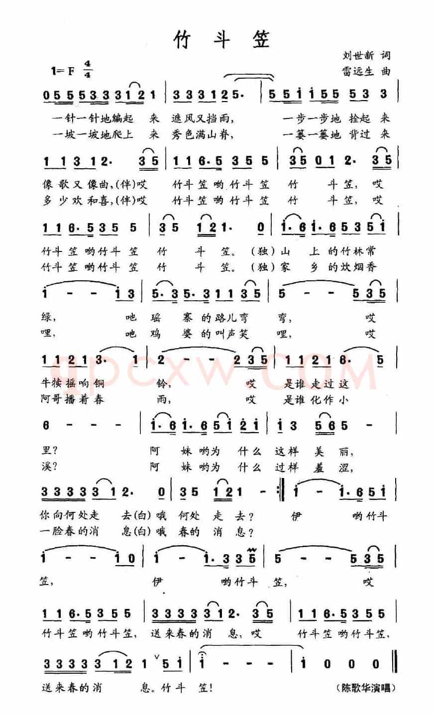 竹斗笠(刘世新词 雷远生曲)