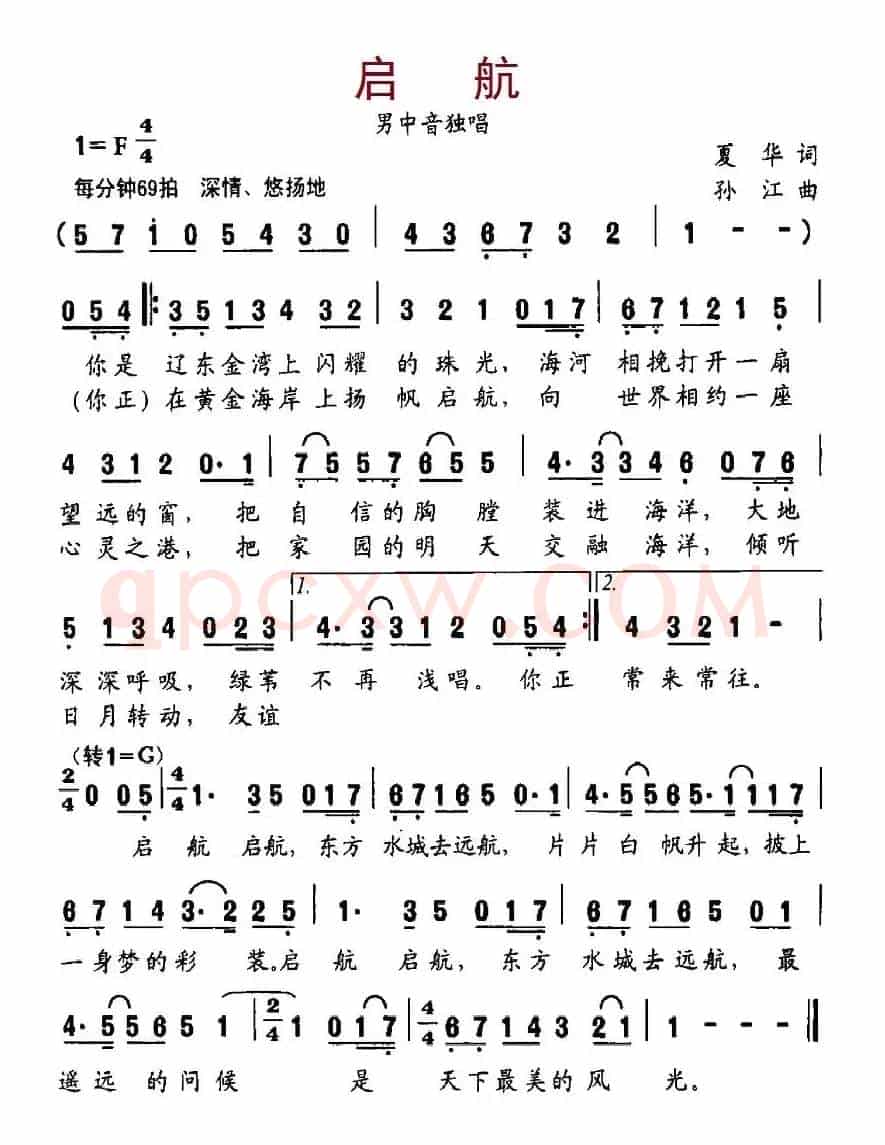 启航（夏华词 孙江曲）